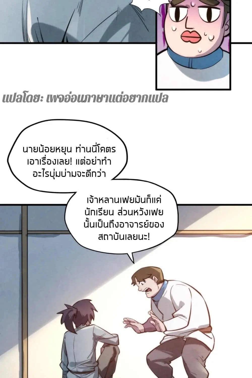 The Eternal Supreme - หน้า 10