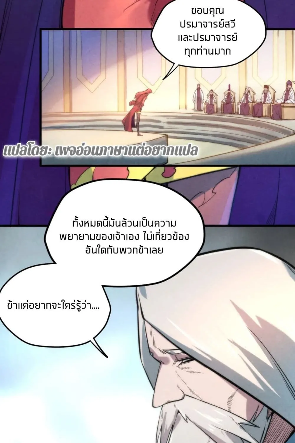 The Eternal Supreme - หน้า 29