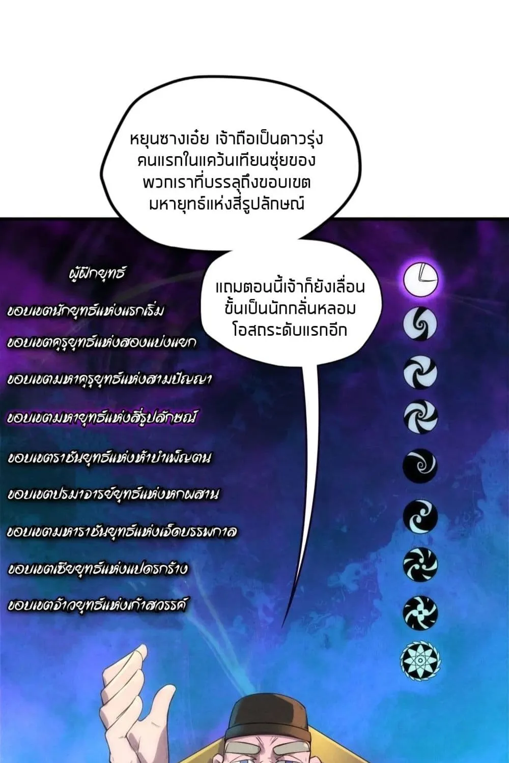 The Eternal Supreme - หน้า 41