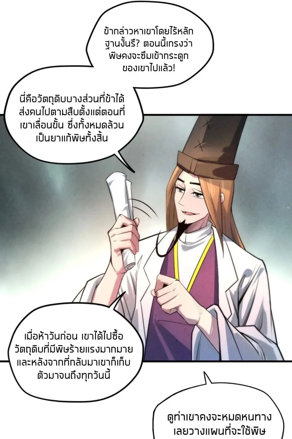 The Eternal Supreme - หน้า 57