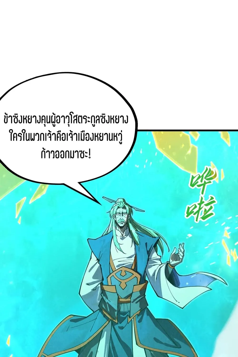 The Eternal Supreme - หน้า 11