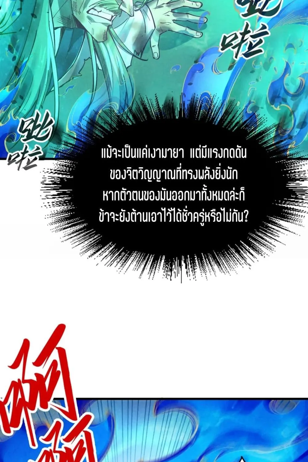 The Eternal Supreme - หน้า 22