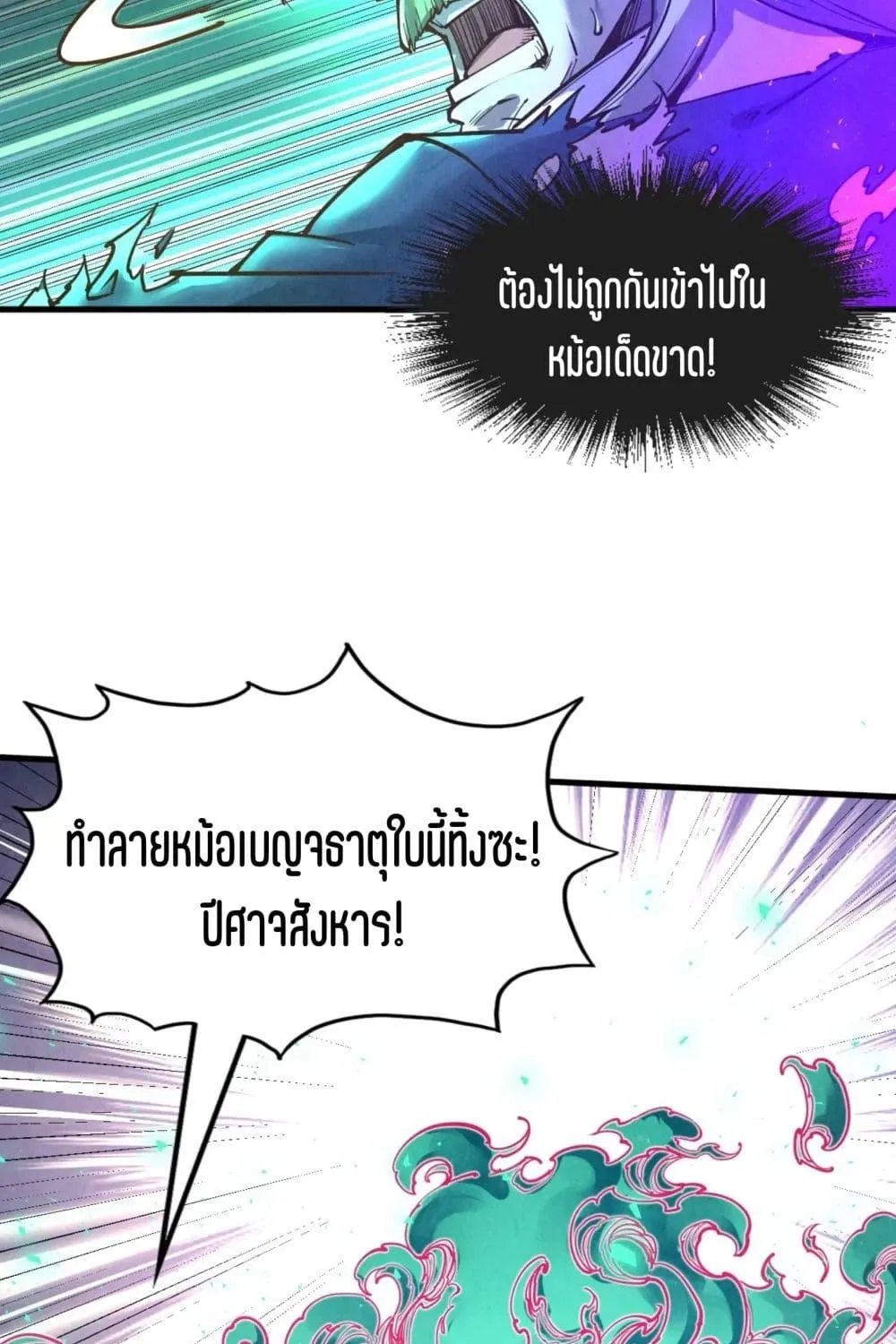 The Eternal Supreme - หน้า 28