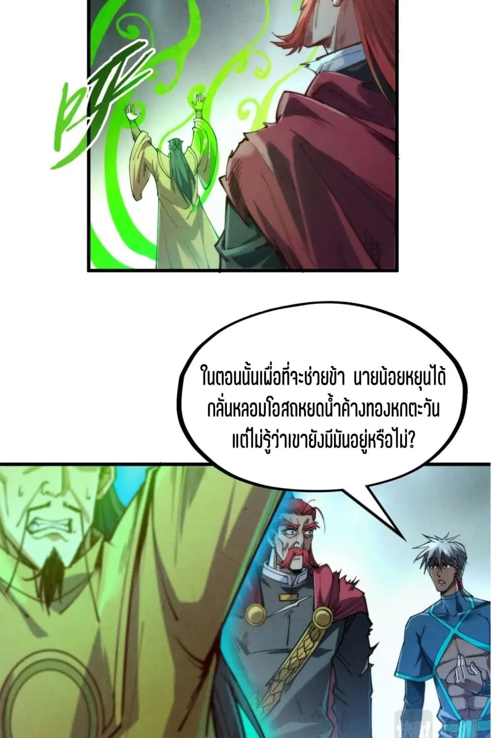 The Eternal Supreme - หน้า 52