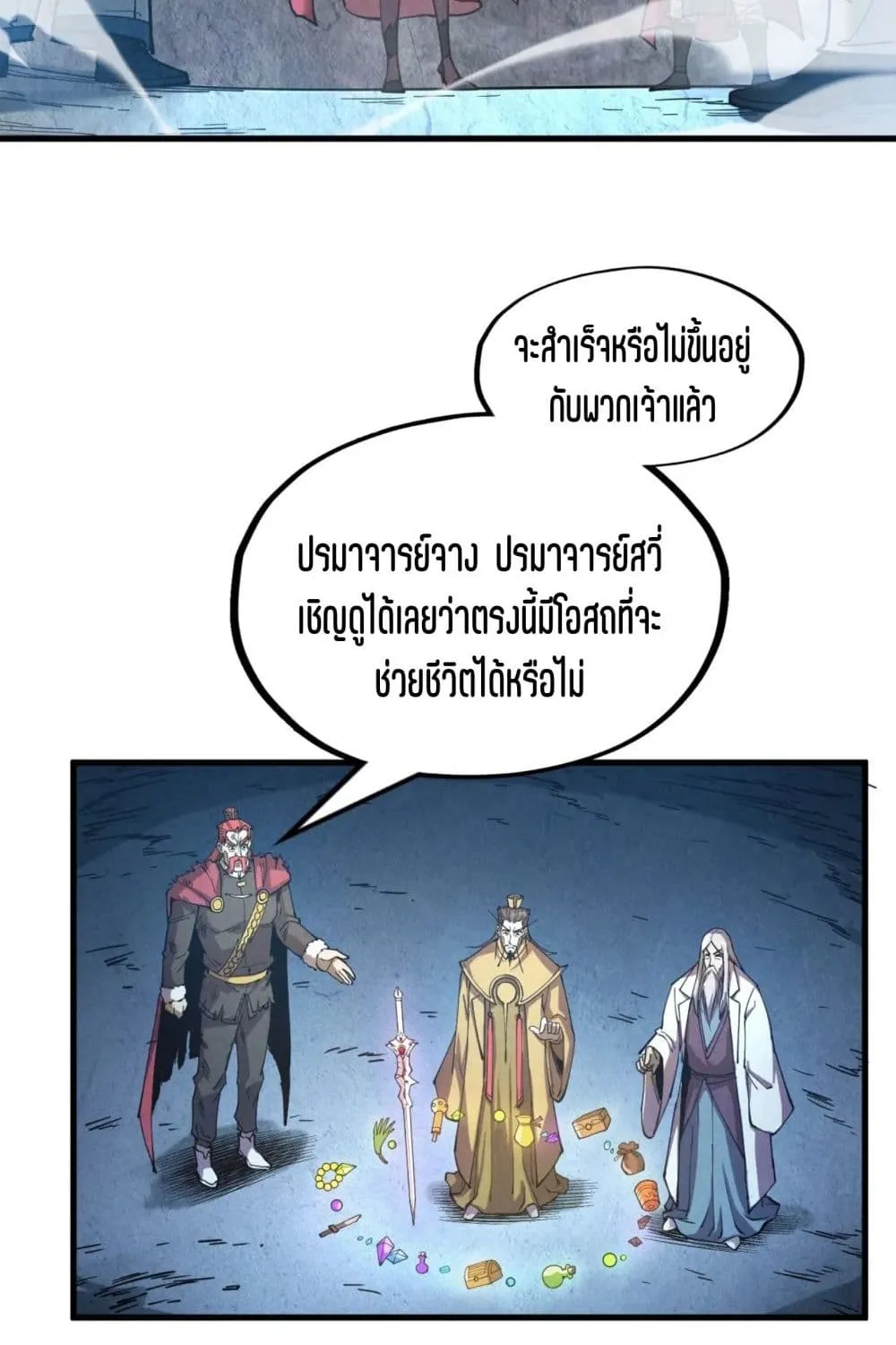 The Eternal Supreme - หน้า 26