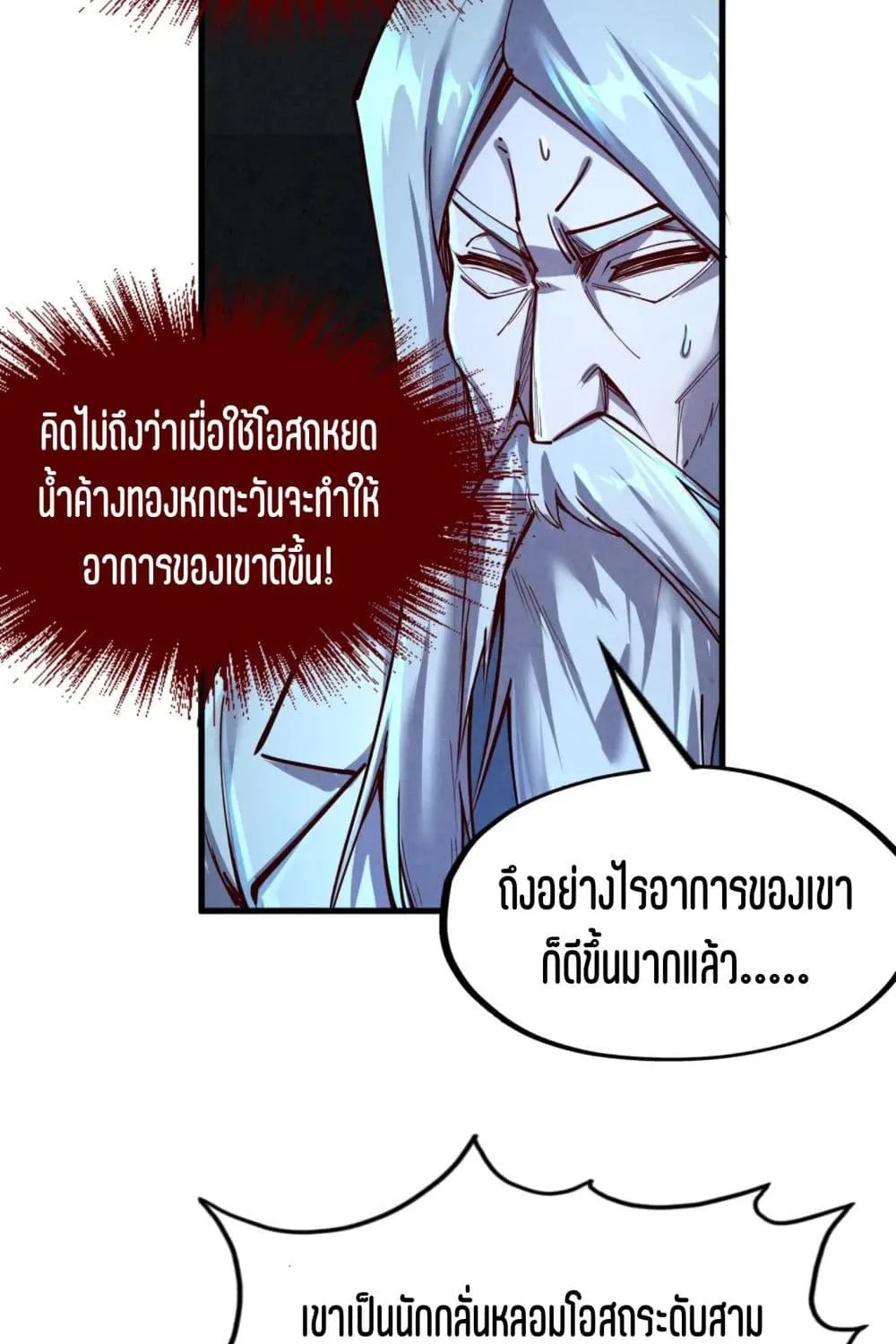 The Eternal Supreme - หน้า 43