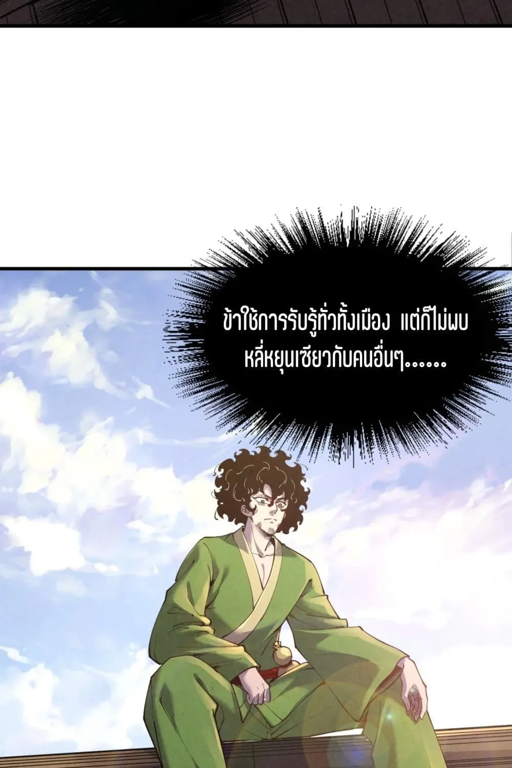 The Eternal Supreme - หน้า 56