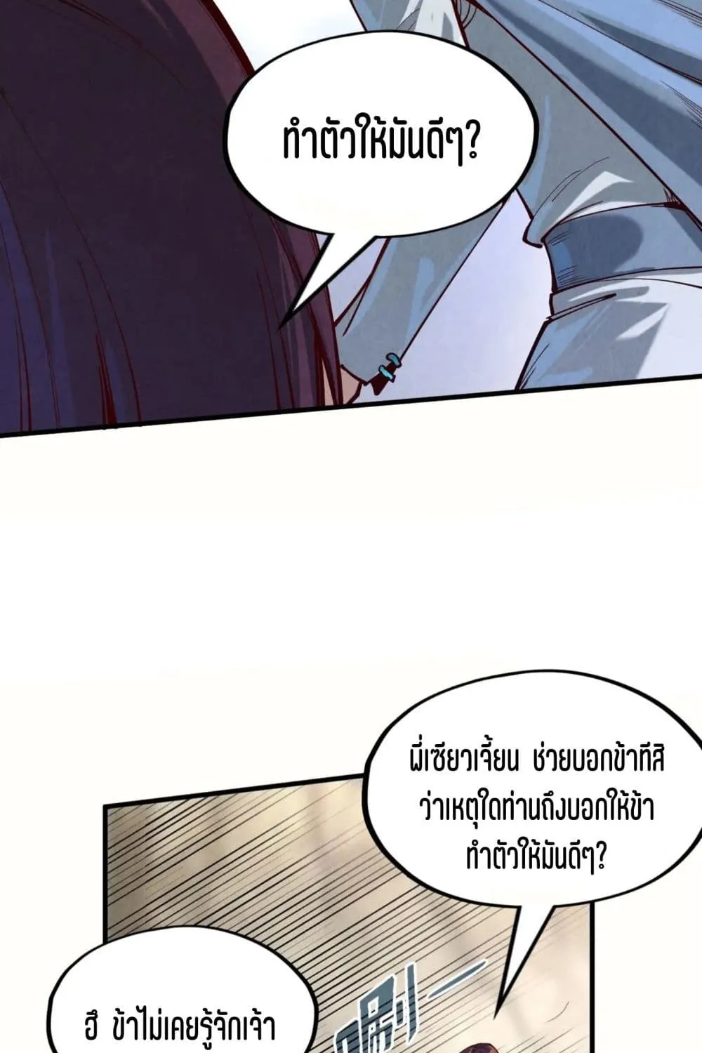 The Eternal Supreme - หน้า 15