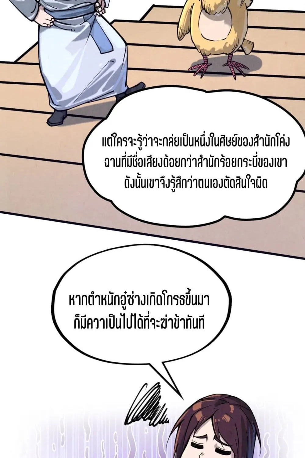 The Eternal Supreme - หน้า 26