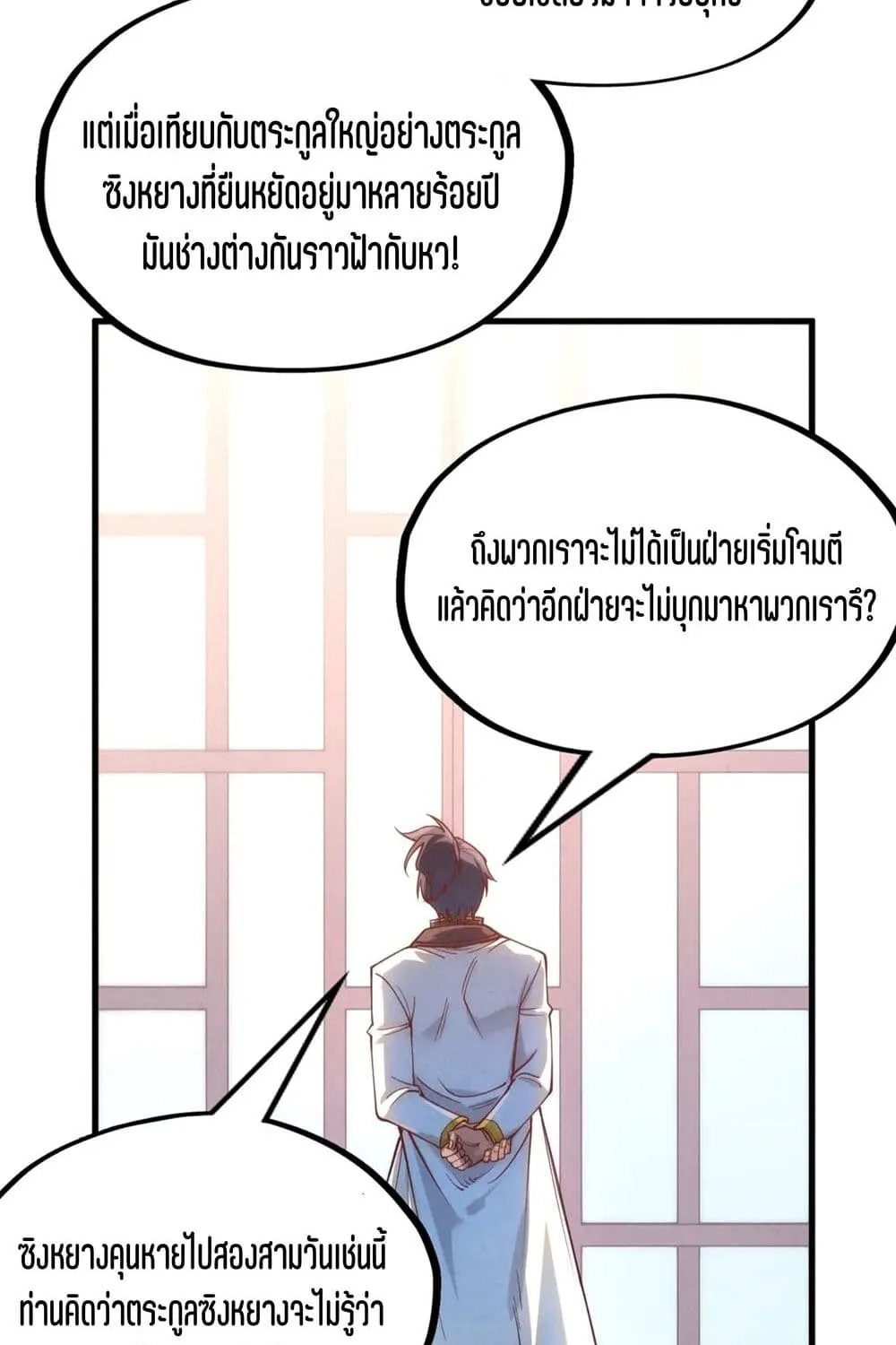 The Eternal Supreme - หน้า 16