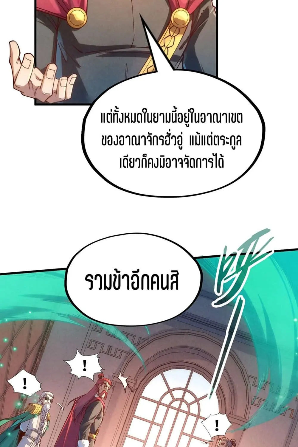 The Eternal Supreme - หน้า 19