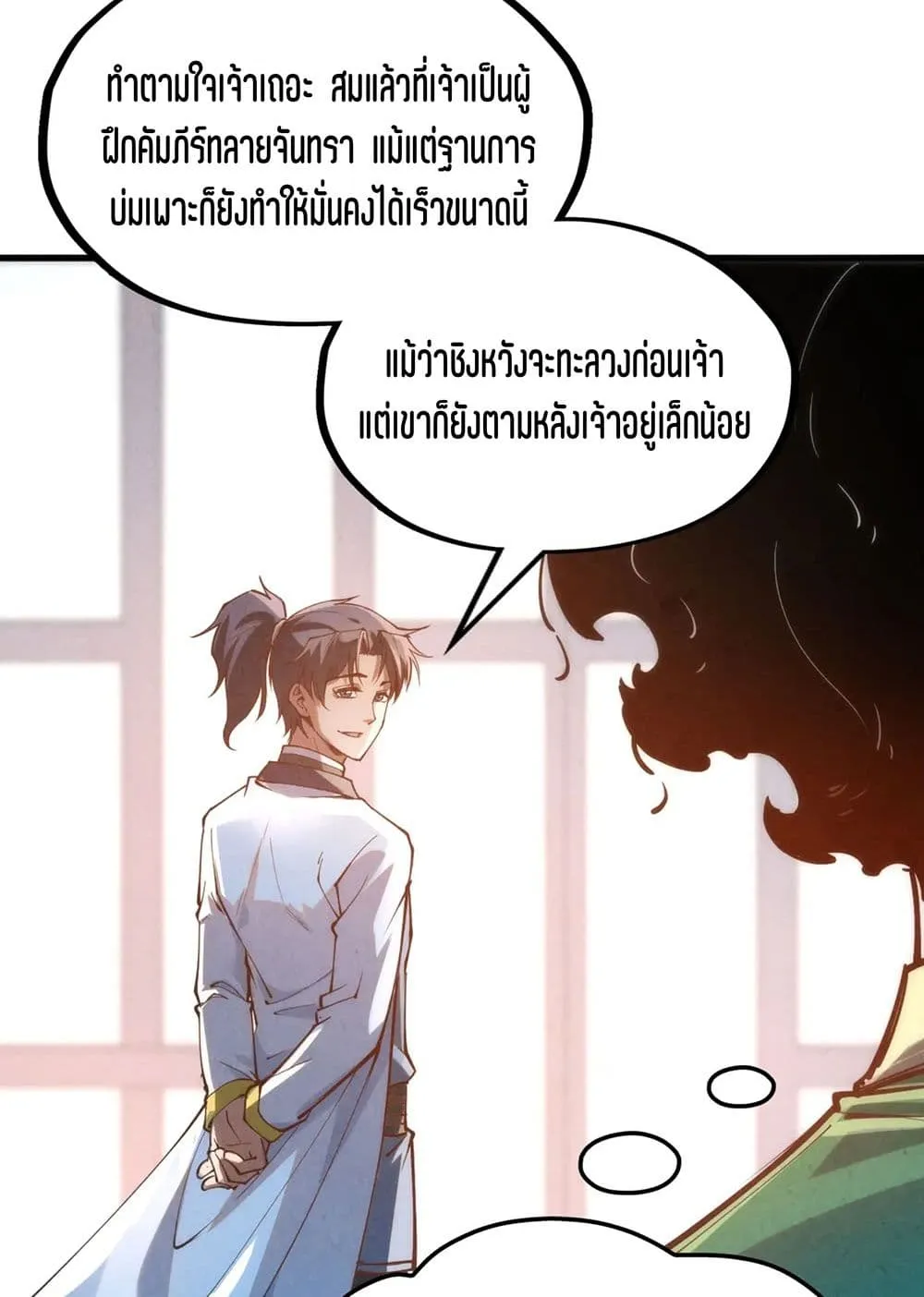 The Eternal Supreme - หน้า 24