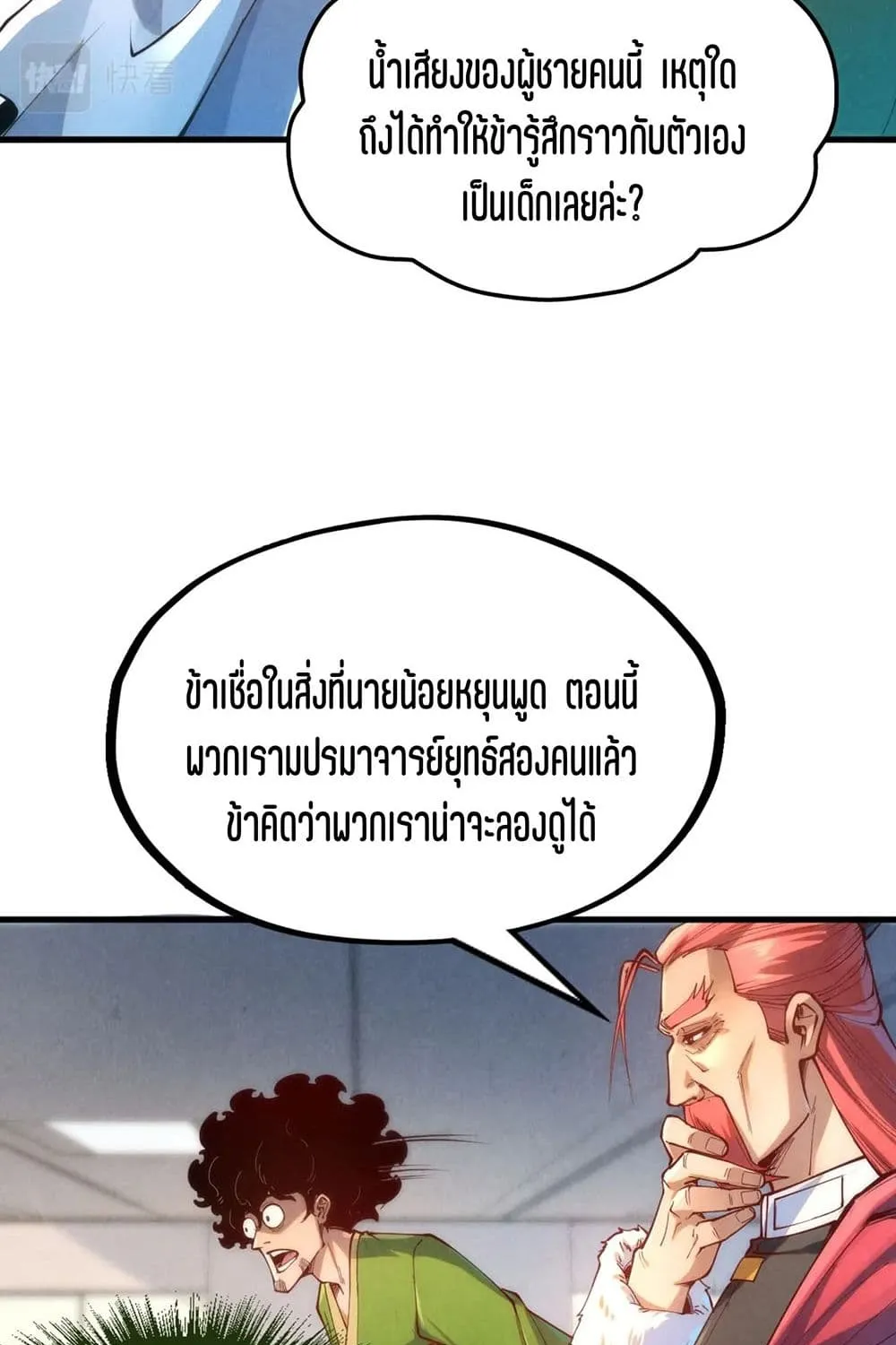 The Eternal Supreme - หน้า 25