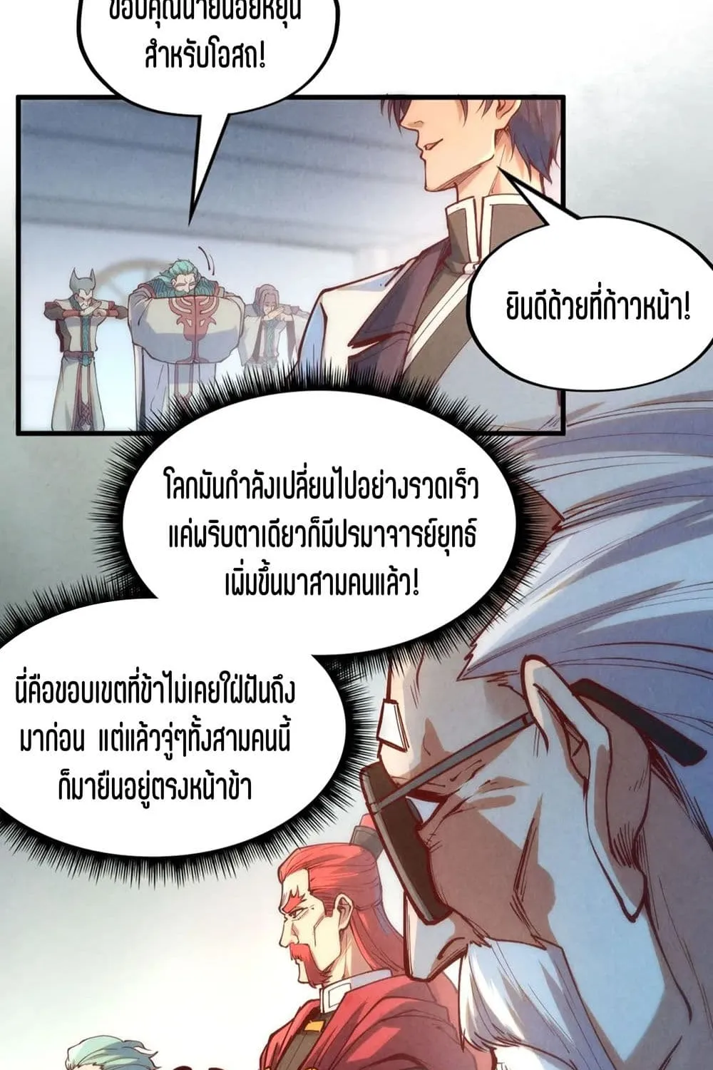 The Eternal Supreme - หน้า 29