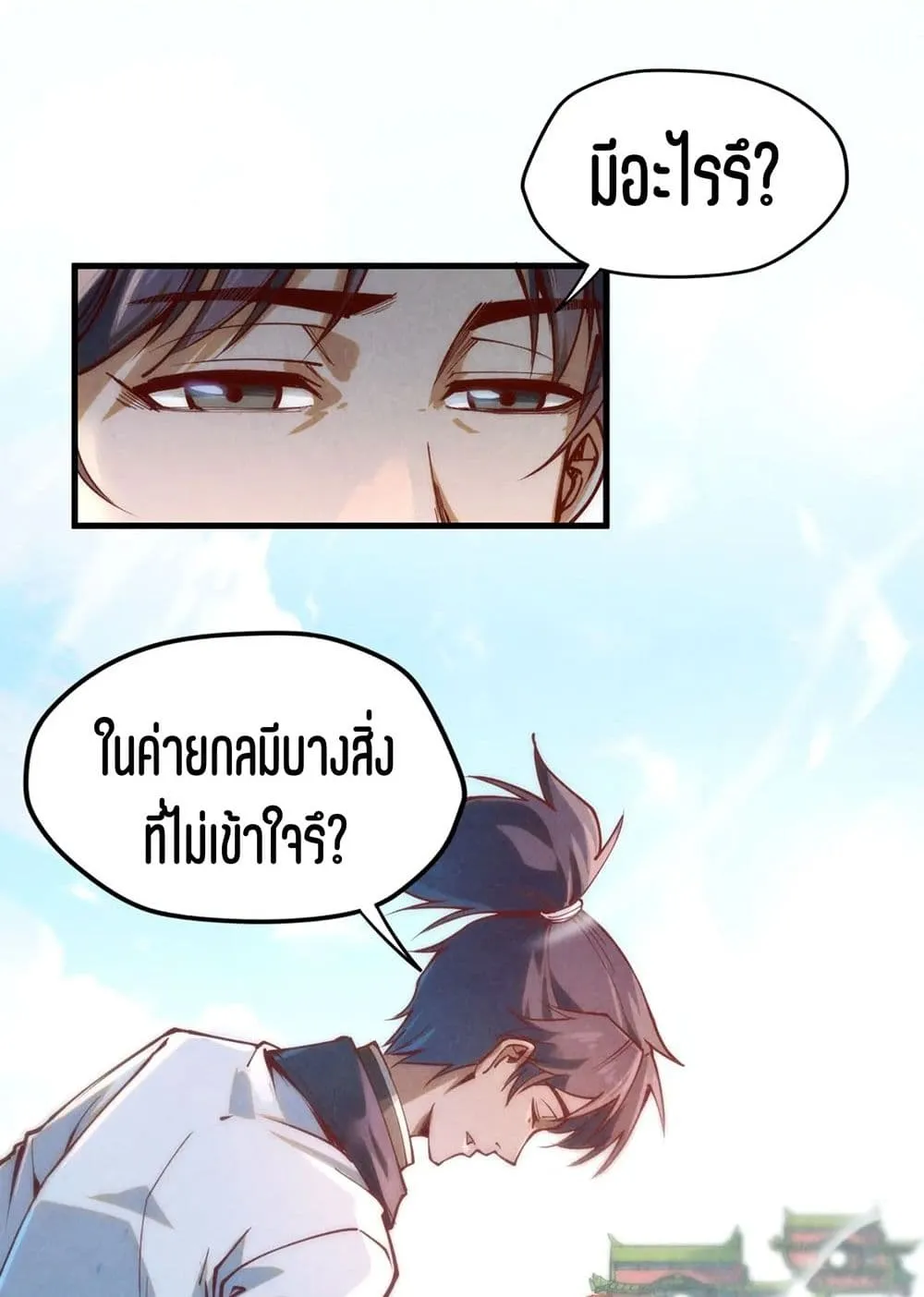 The Eternal Supreme - หน้า 42