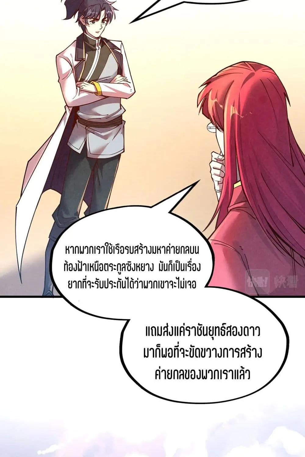 The Eternal Supreme - หน้า 20