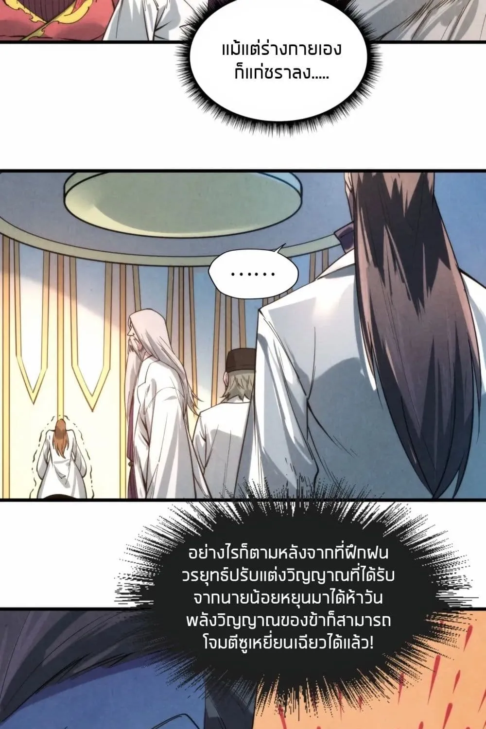 The Eternal Supreme - หน้า 19