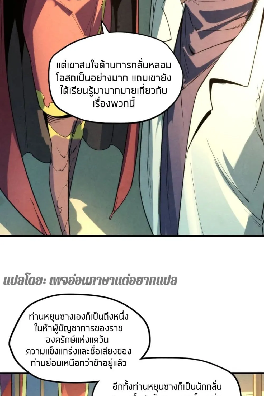 The Eternal Supreme - หน้า 26