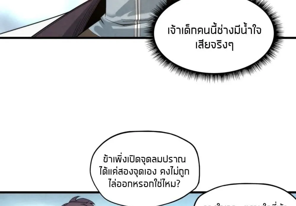 The Eternal Supreme - หน้า 42