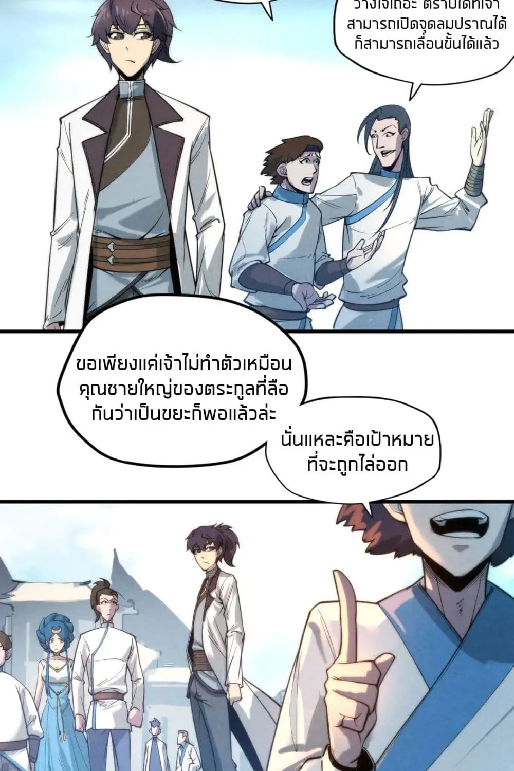 The Eternal Supreme - หน้า 43