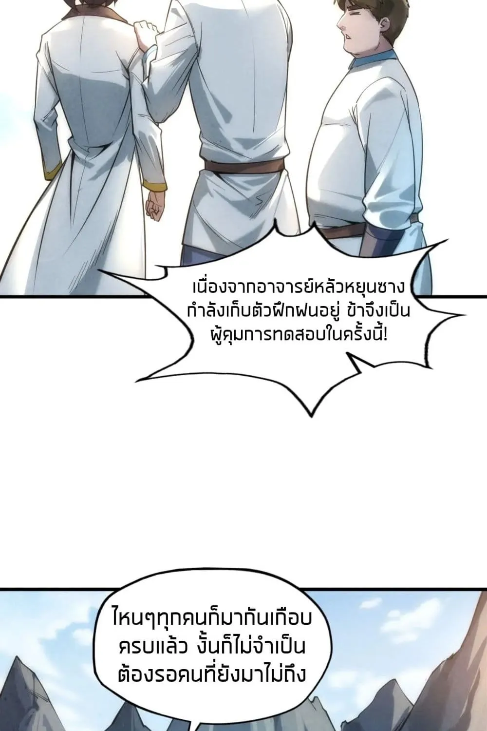 The Eternal Supreme - หน้า 46