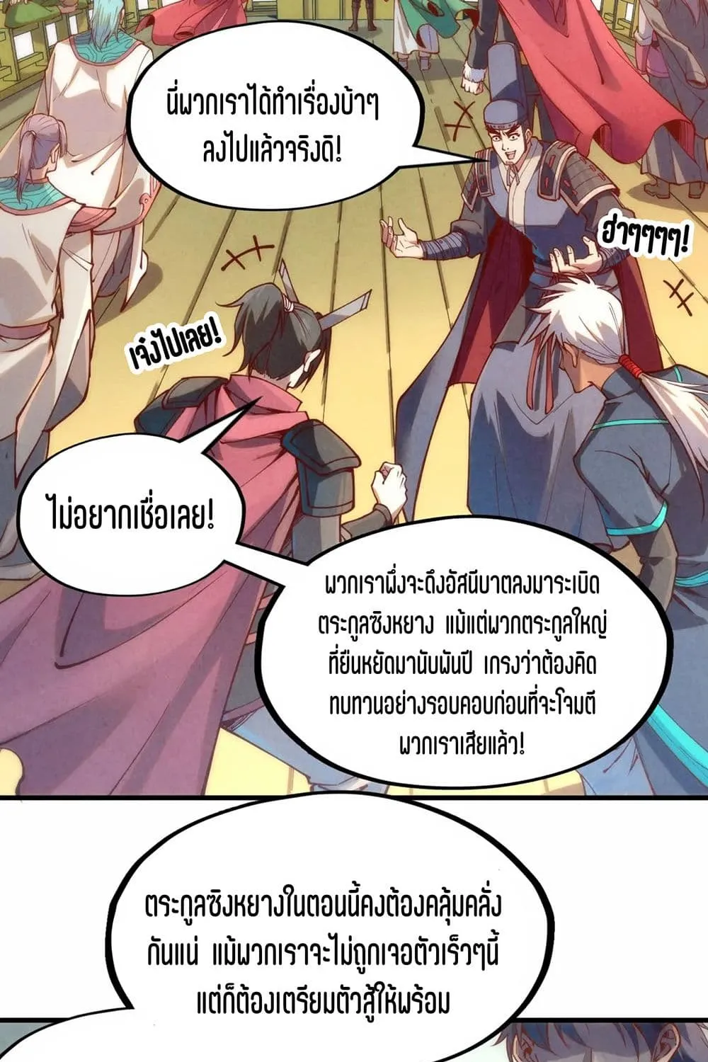 The Eternal Supreme - หน้า 46