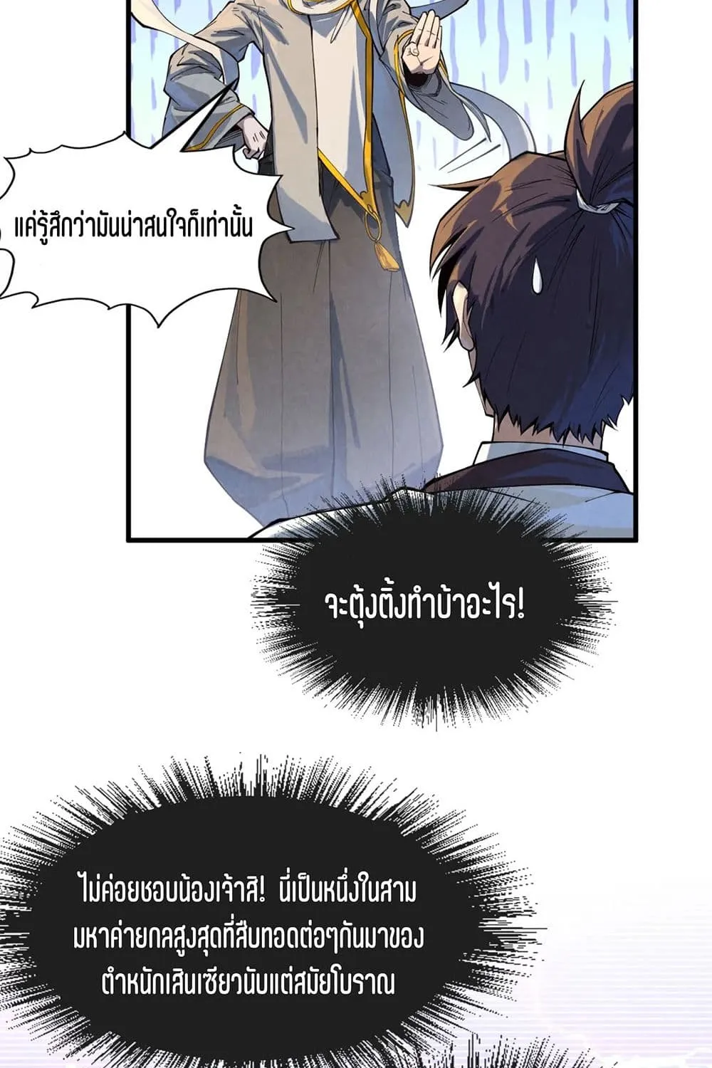 The Eternal Supreme - หน้า 15