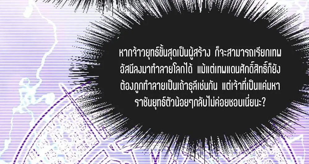 The Eternal Supreme - หน้า 16