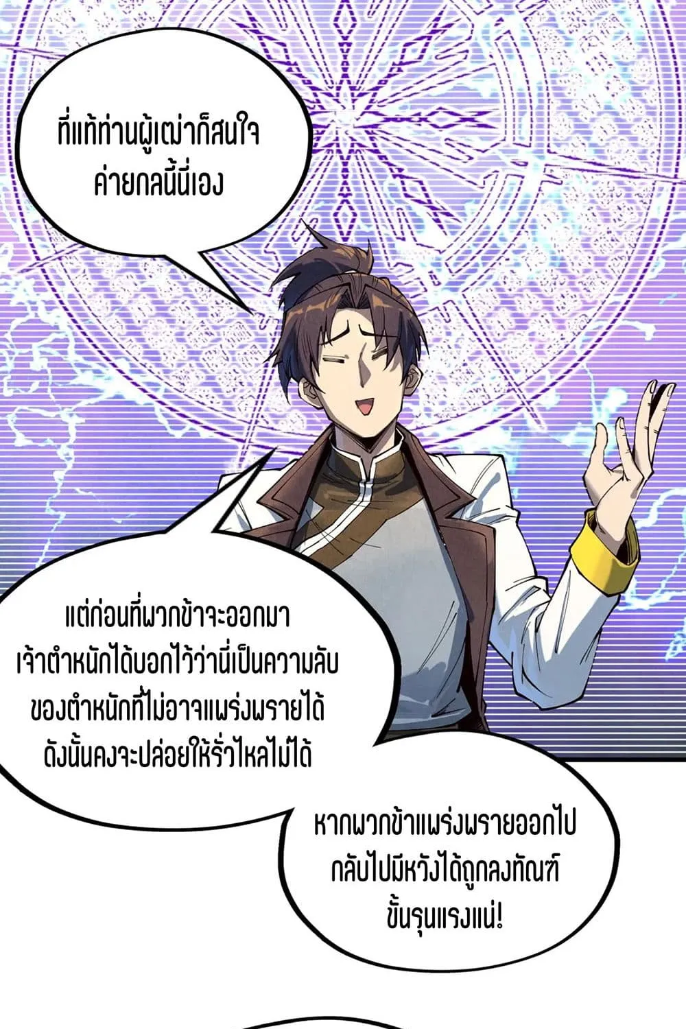 The Eternal Supreme - หน้า 17