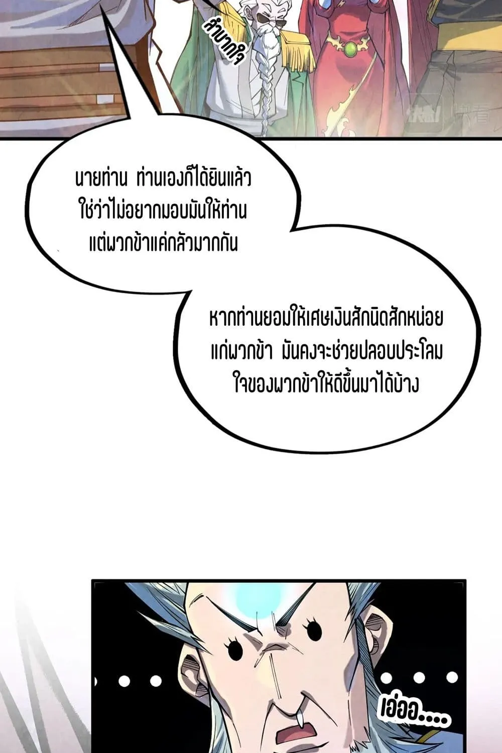 The Eternal Supreme - หน้า 23