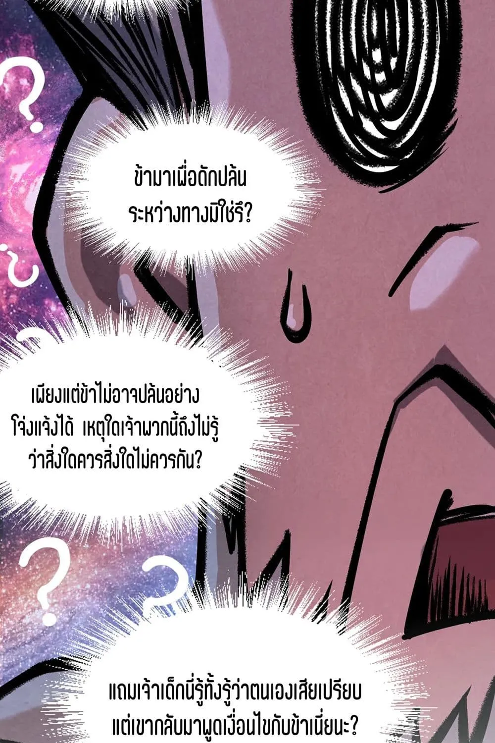 The Eternal Supreme - หน้า 25