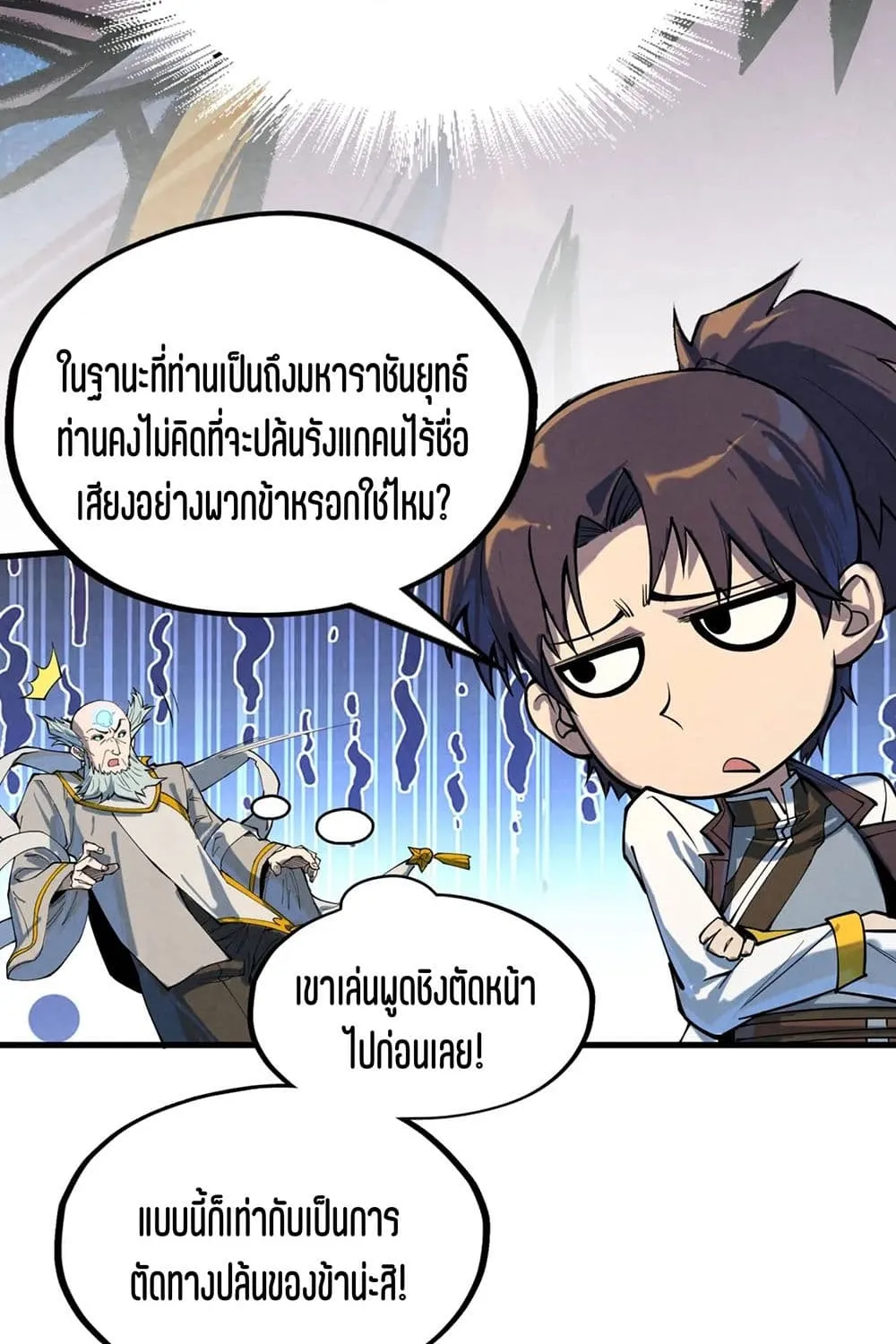 The Eternal Supreme - หน้า 26