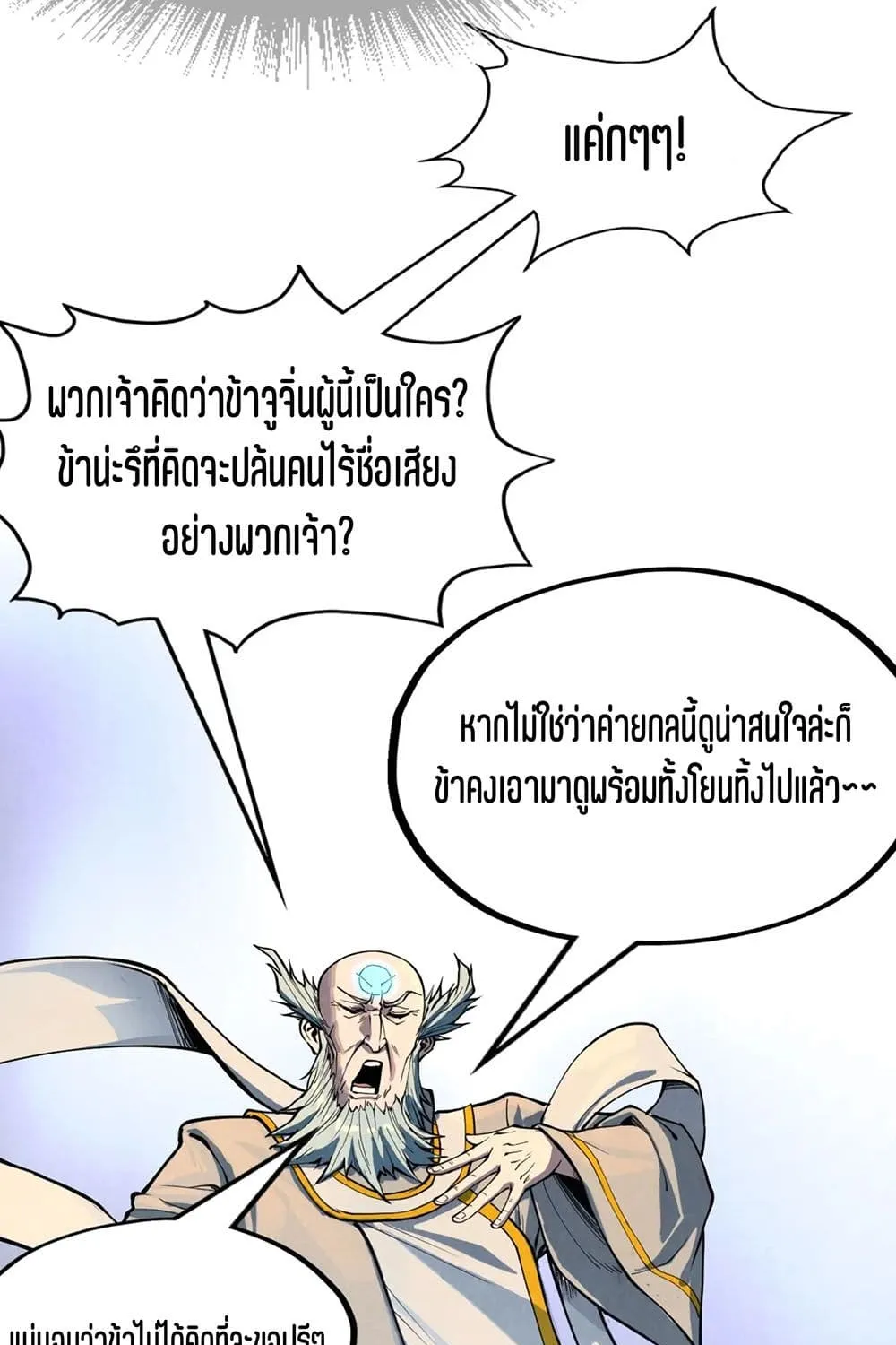 The Eternal Supreme - หน้า 29