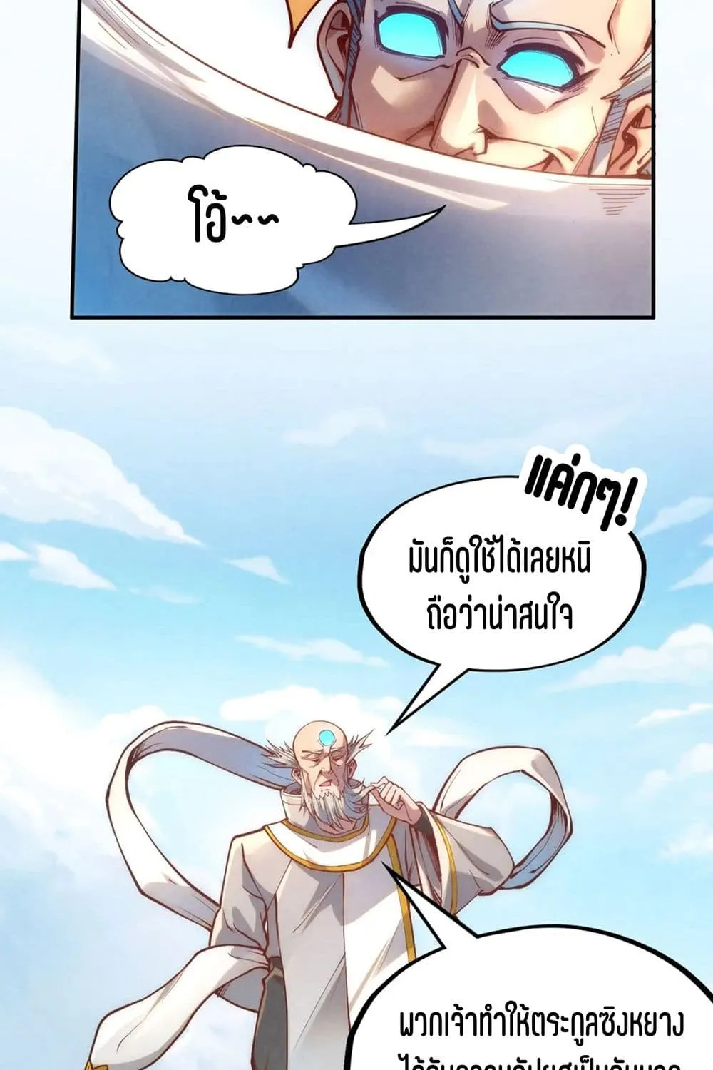 The Eternal Supreme - หน้า 49