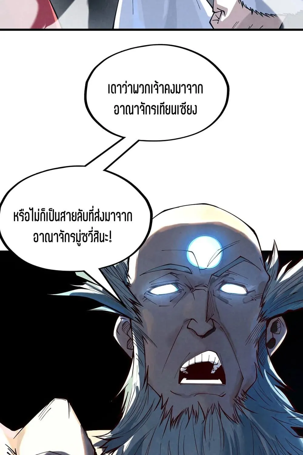 The Eternal Supreme - หน้า 9