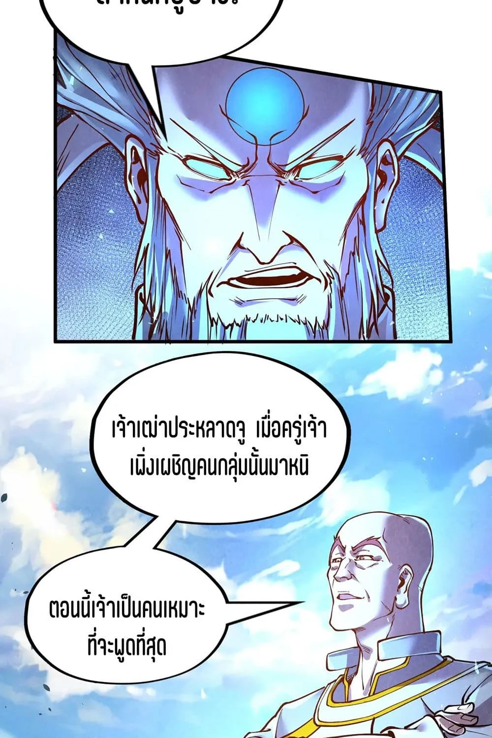 The Eternal Supreme - หน้า 26