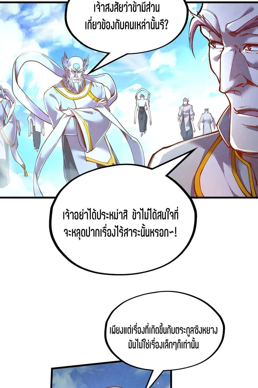 The Eternal Supreme - หน้า 28