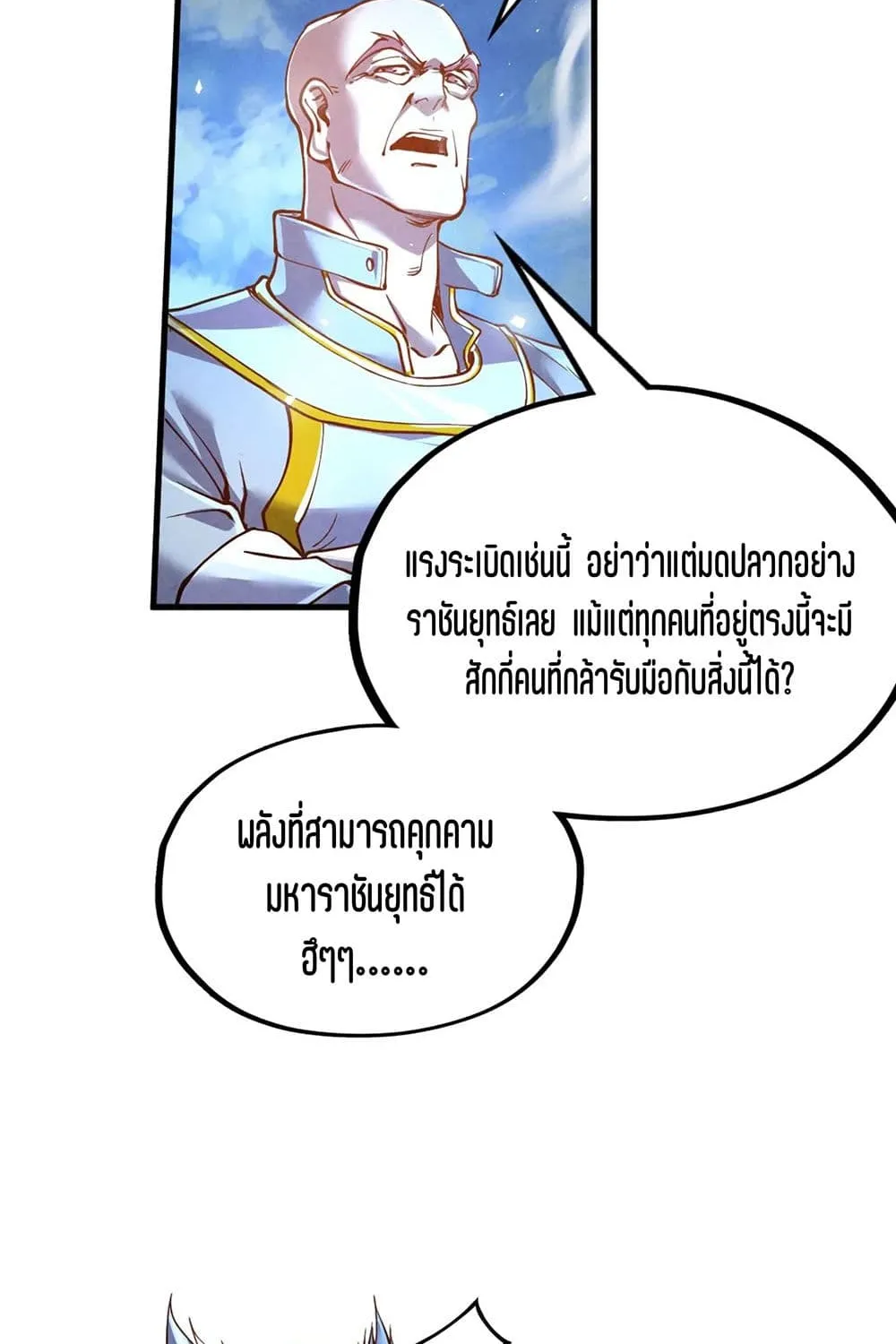 The Eternal Supreme - หน้า 29