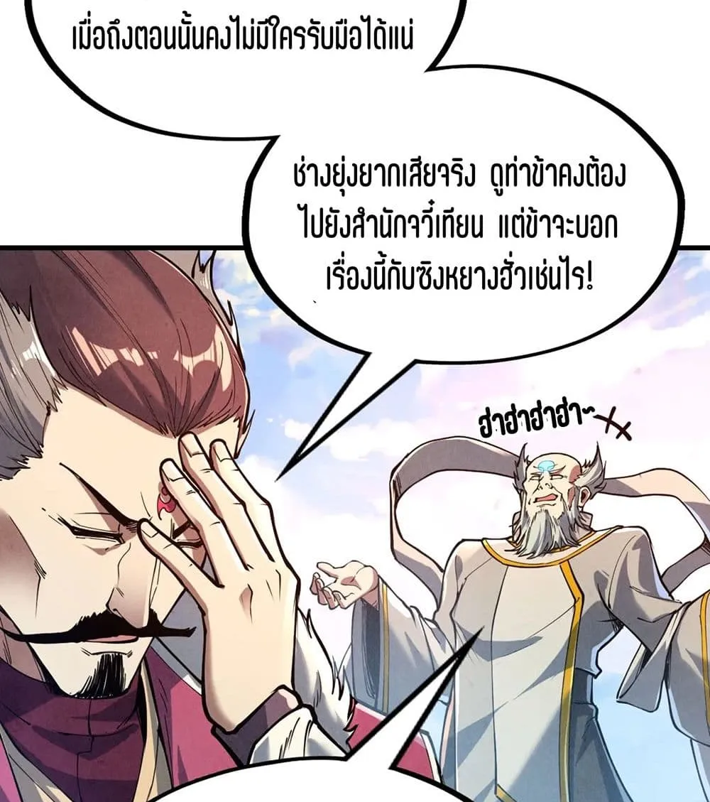 The Eternal Supreme - หน้า 42