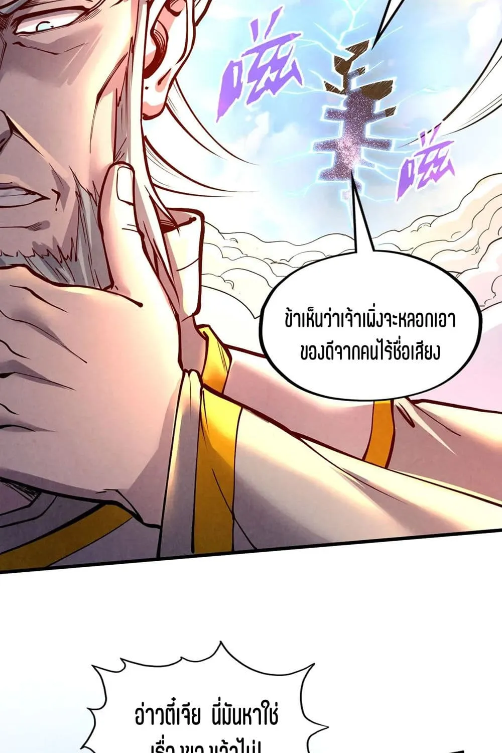 The Eternal Supreme - หน้า 5