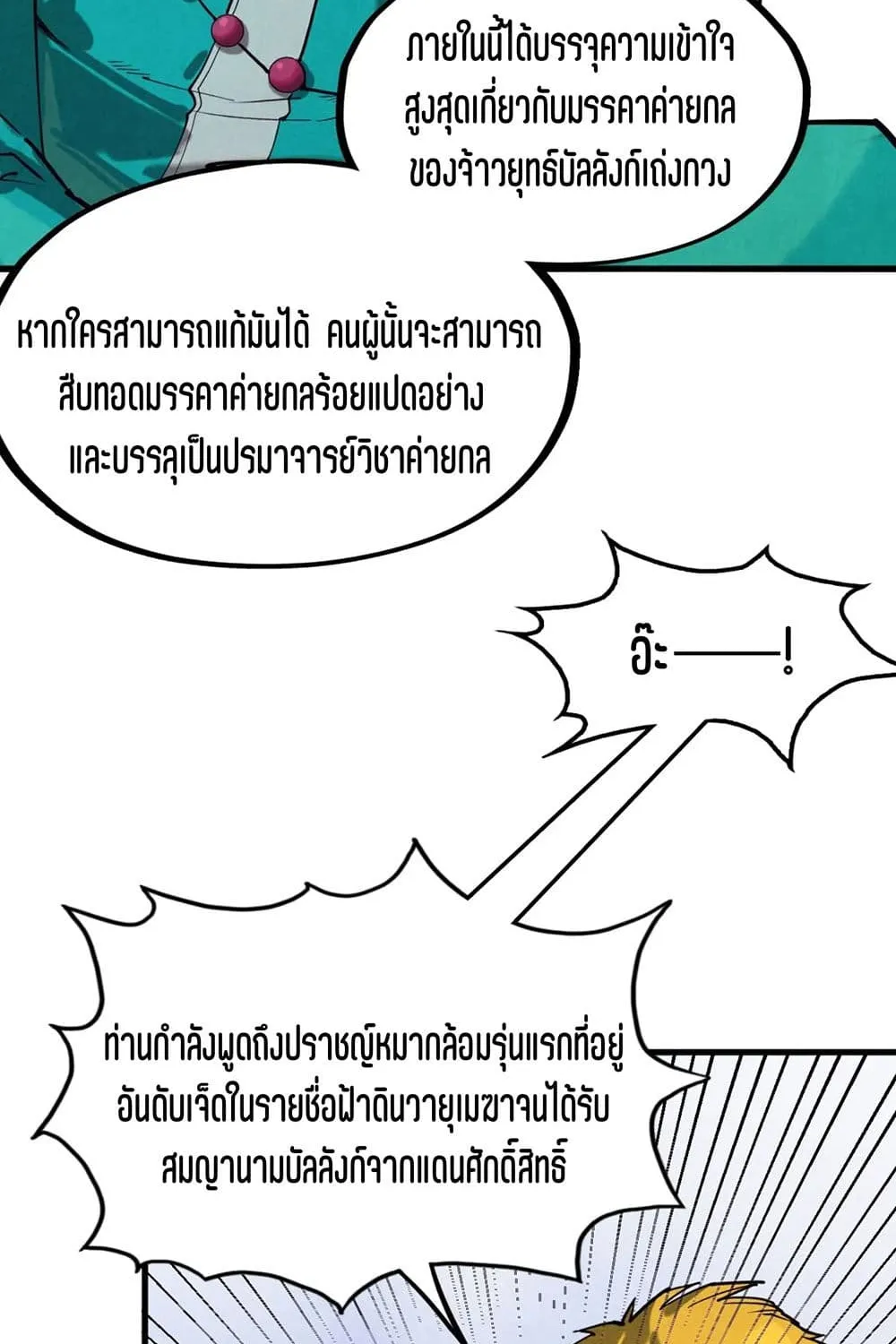 The Eternal Supreme - หน้า 26