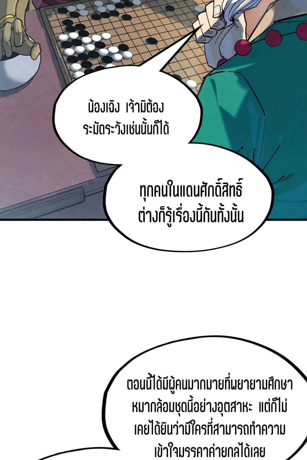 The Eternal Supreme - หน้า 29