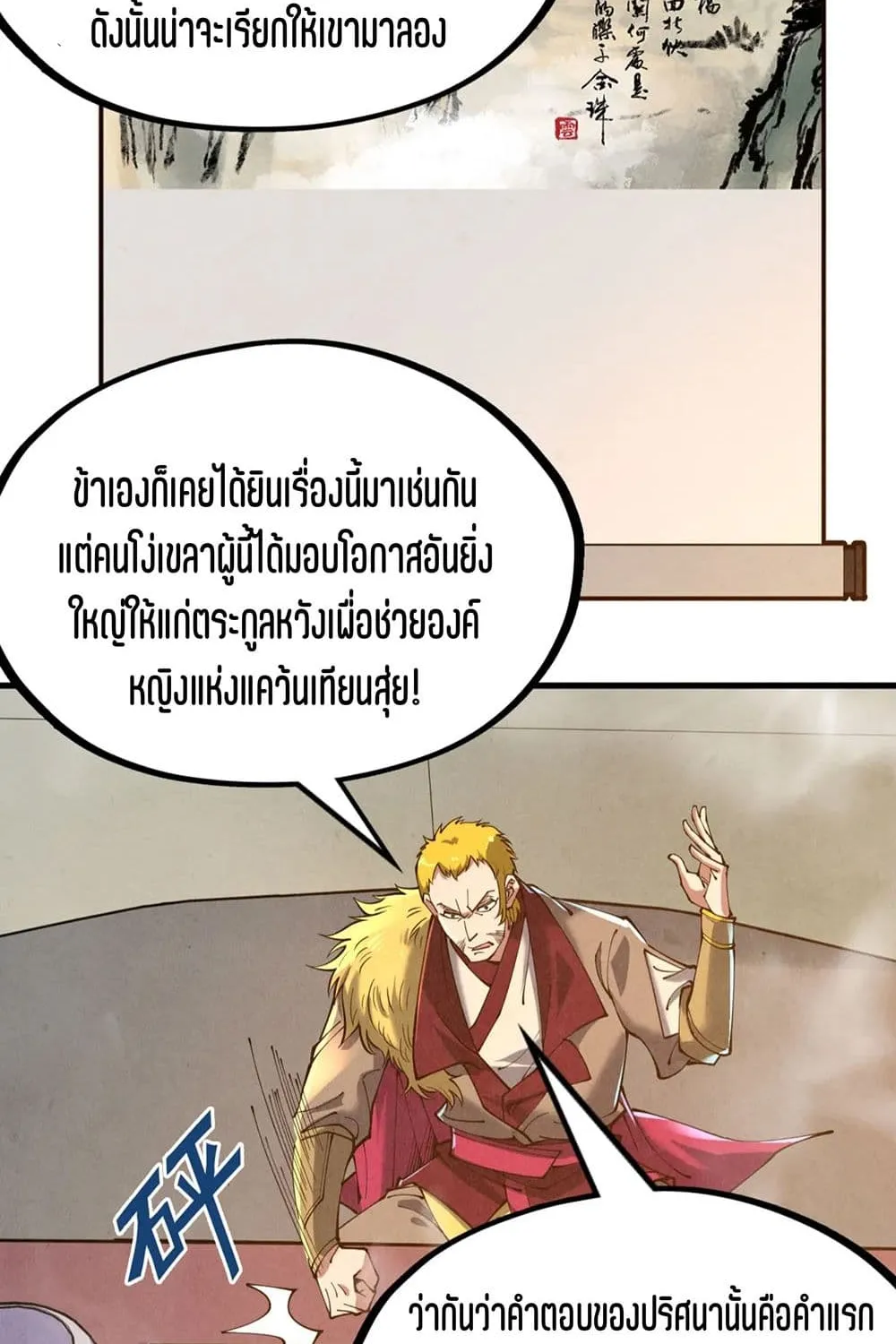 The Eternal Supreme - หน้า 38