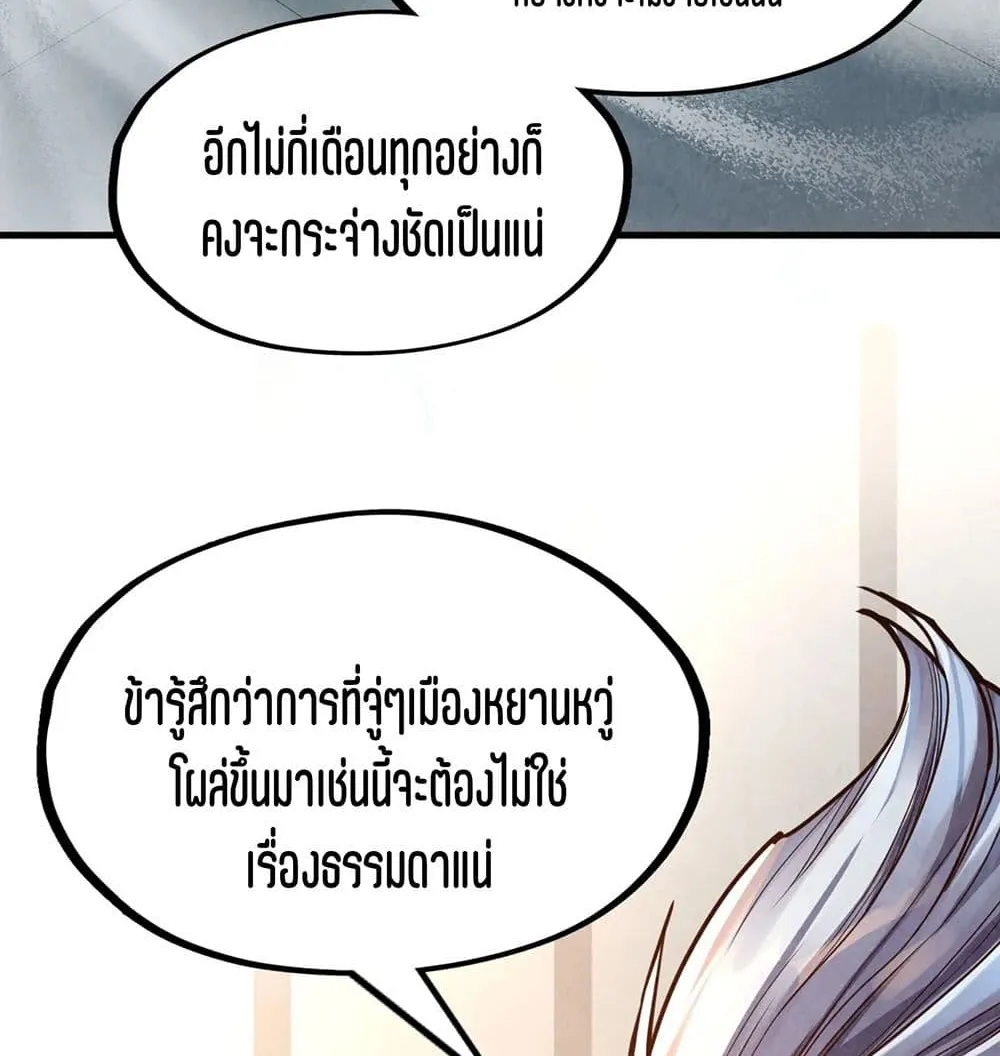 The Eternal Supreme - หน้า 52