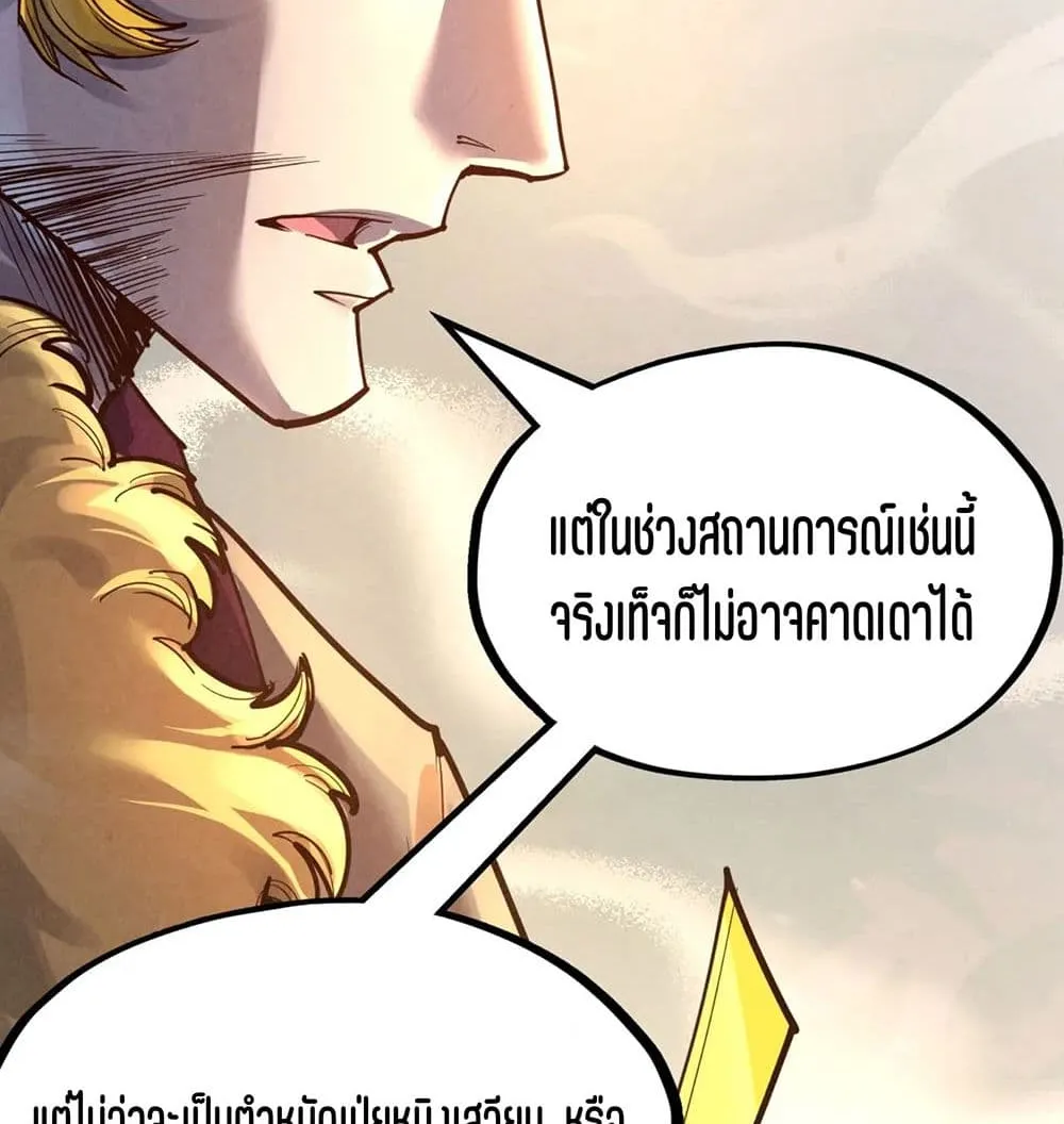 The Eternal Supreme - หน้า 56