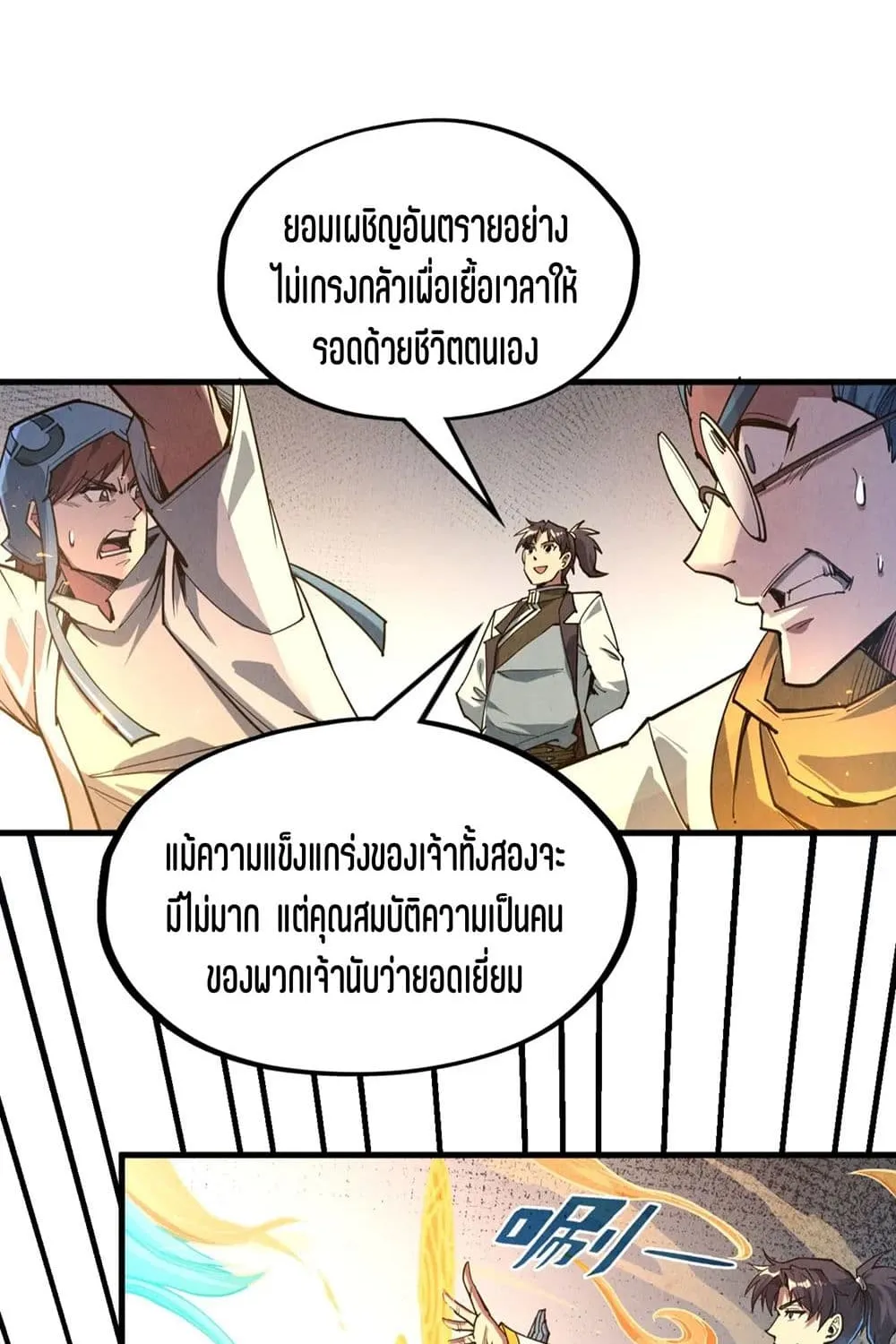 The Eternal Supreme - หน้า 14