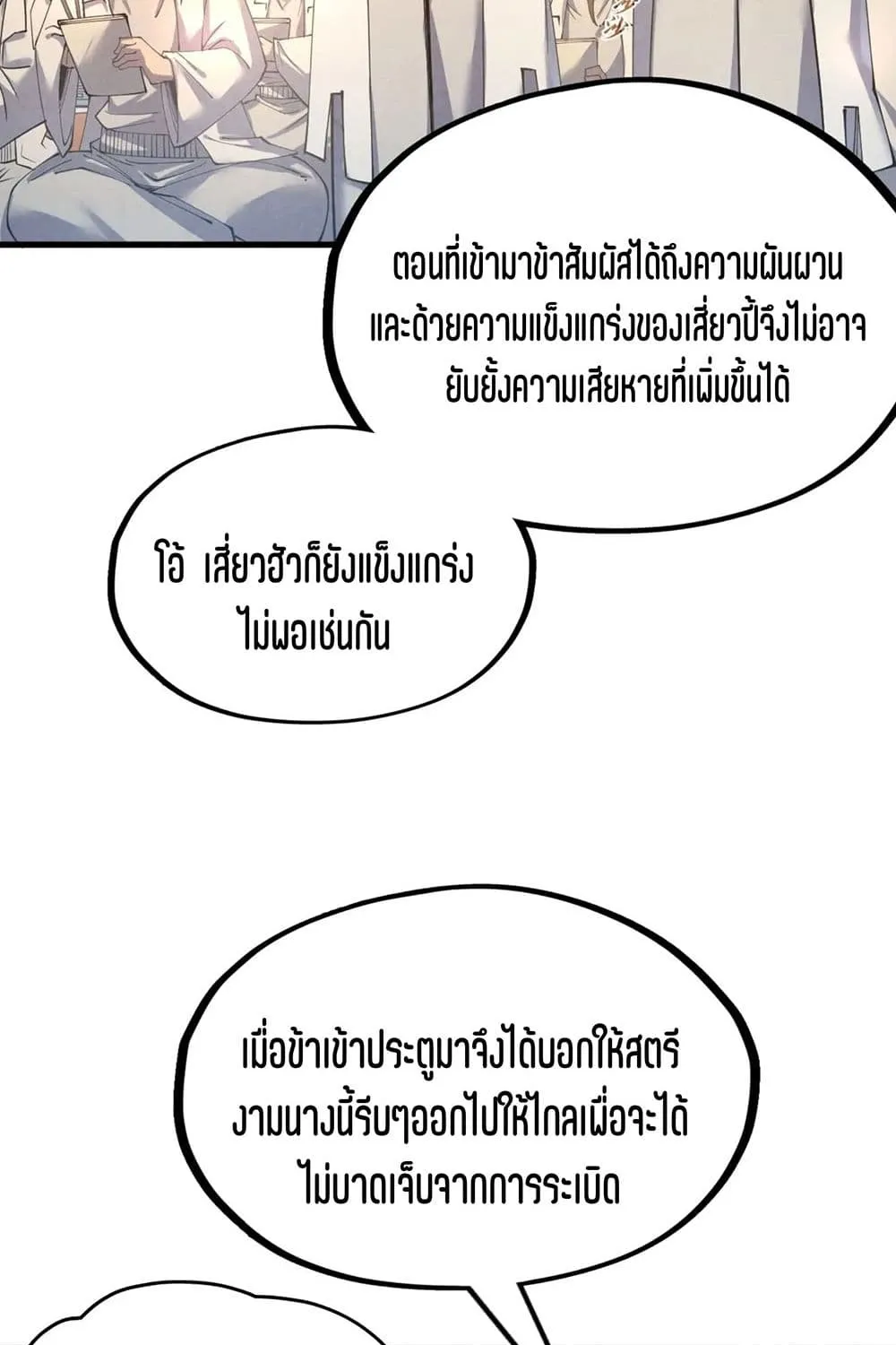 The Eternal Supreme - หน้า 13