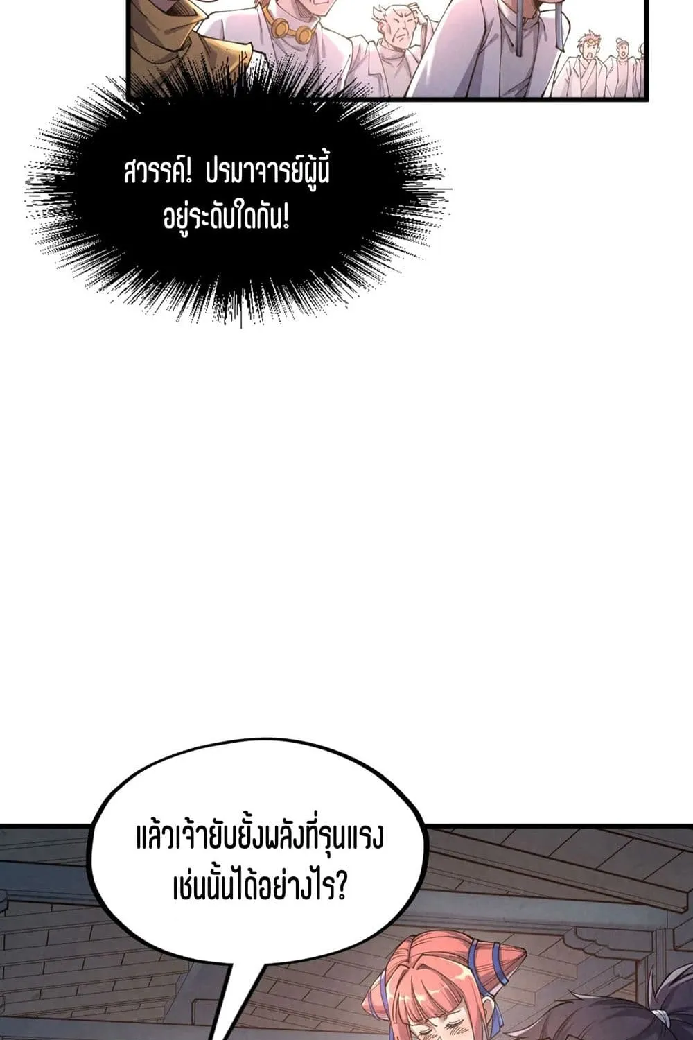 The Eternal Supreme - หน้า 15