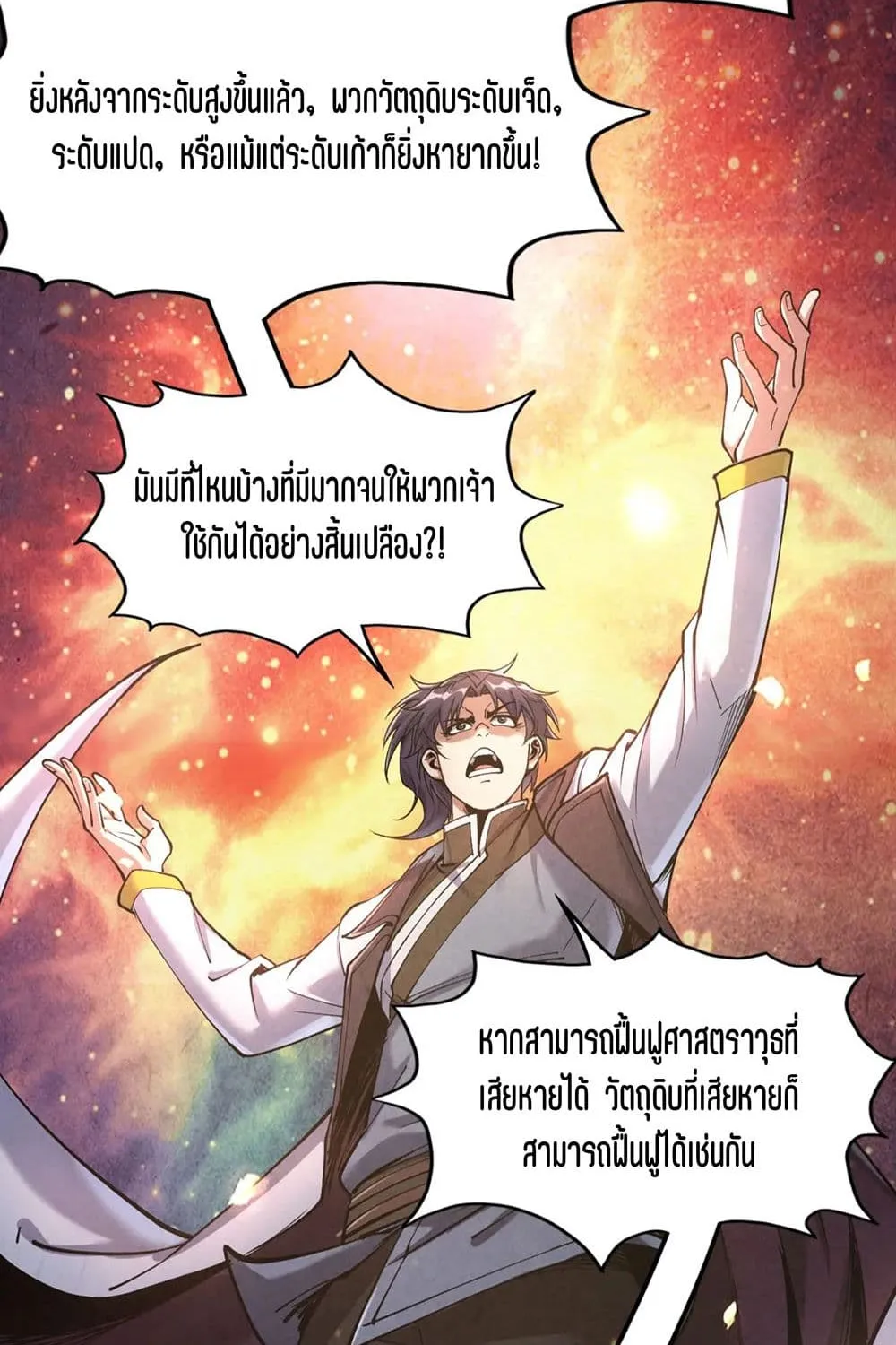 The Eternal Supreme - หน้า 22