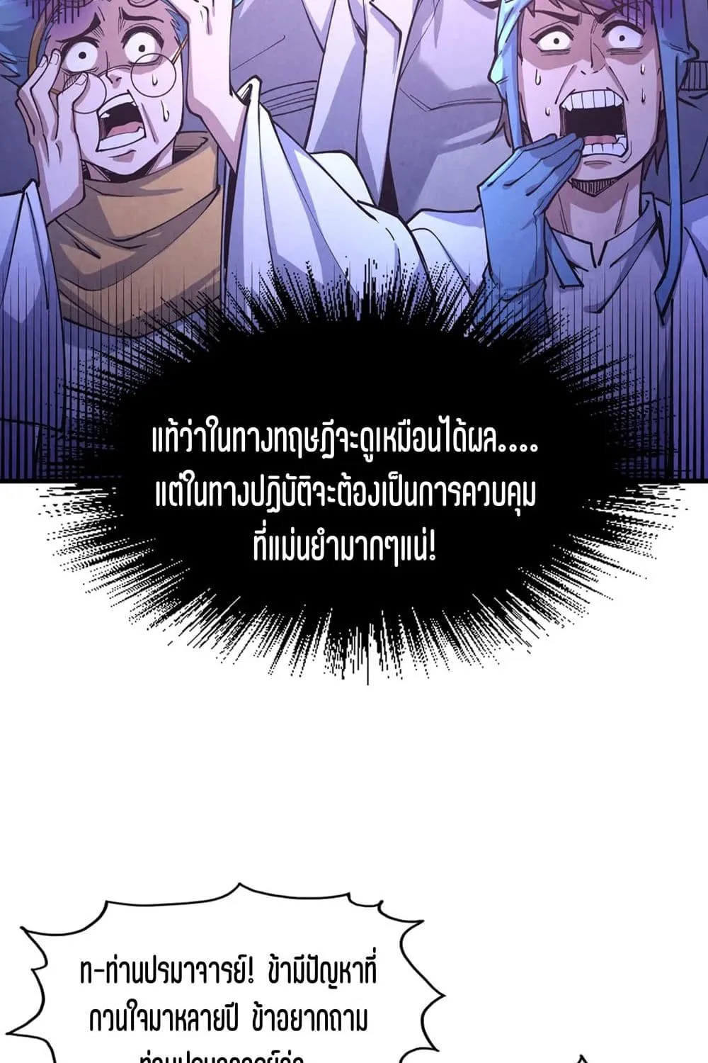 The Eternal Supreme - หน้า 25